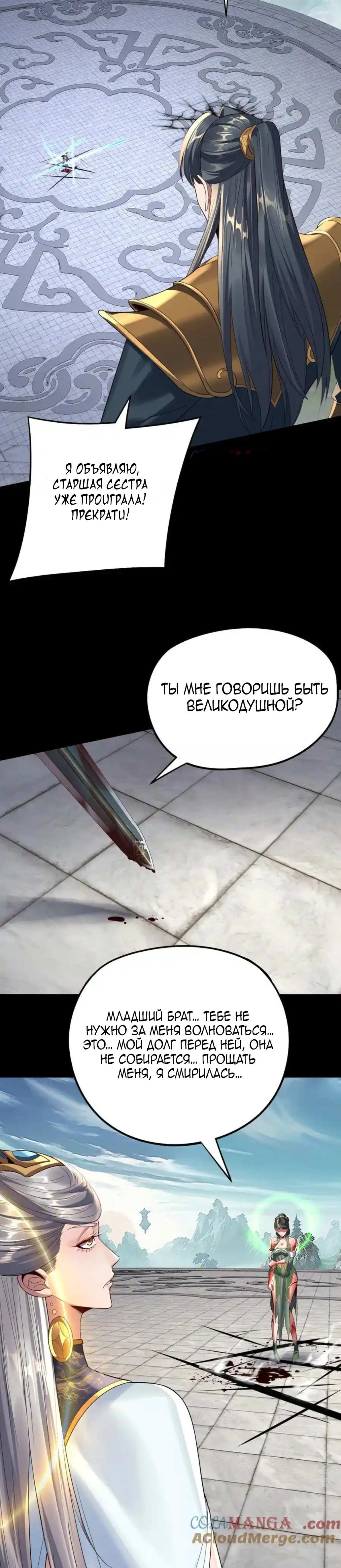 Страница 23 главы 229 манги Моя судьба злодея / My fate as a villain