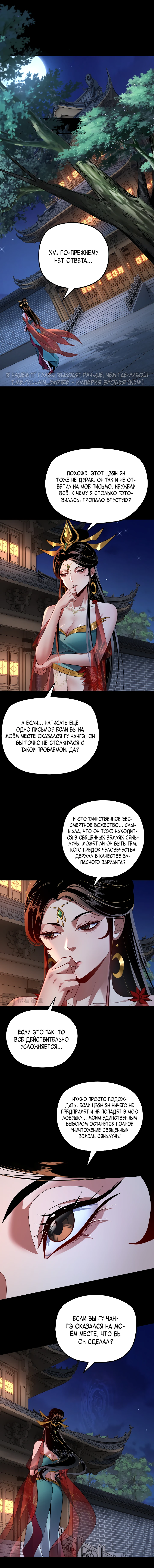 Страница 4 главы 110 манги Моя судьба злодея / My fate as a villain