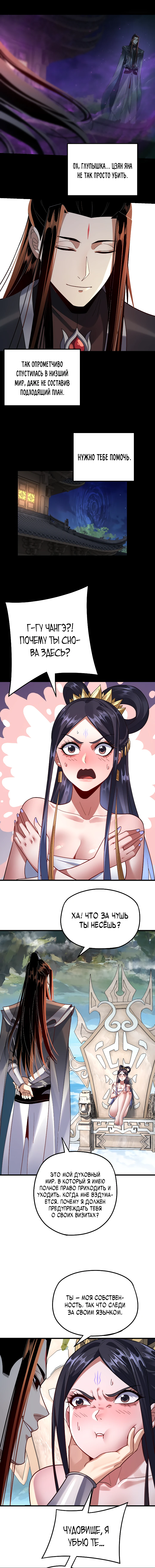 Страница 5 главы 110 манги Моя судьба злодея / My fate as a villain