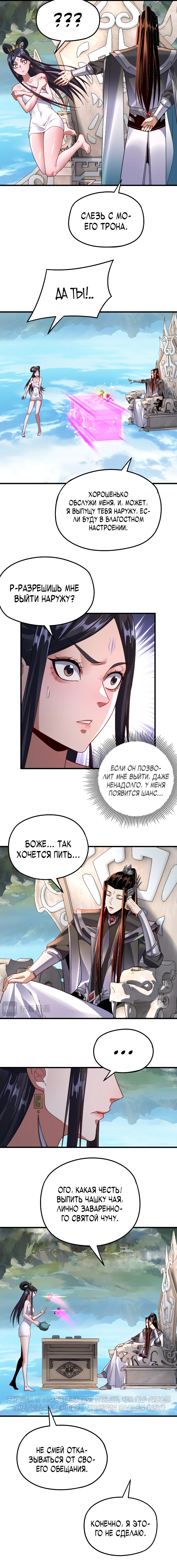 Страница 6 главы 110 манги Моя судьба злодея / My fate as a villain