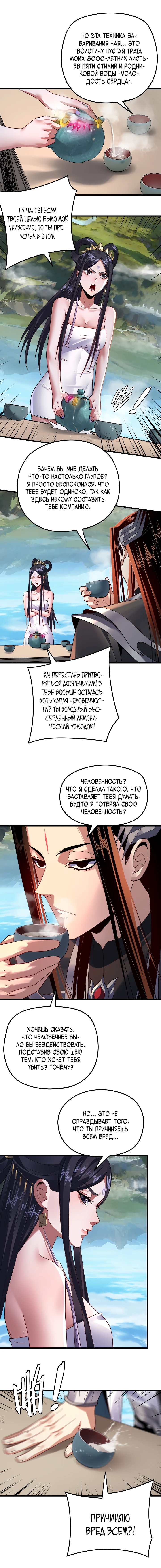 Страница 7 главы 110 манги Моя судьба злодея / My fate as a villain