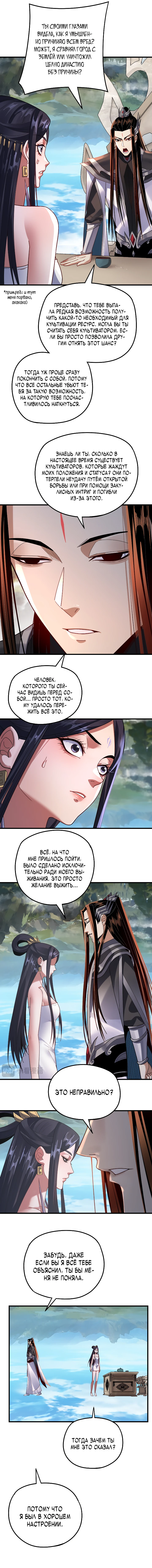 Страница 8 главы 110 манги Моя судьба злодея / My fate as a villain