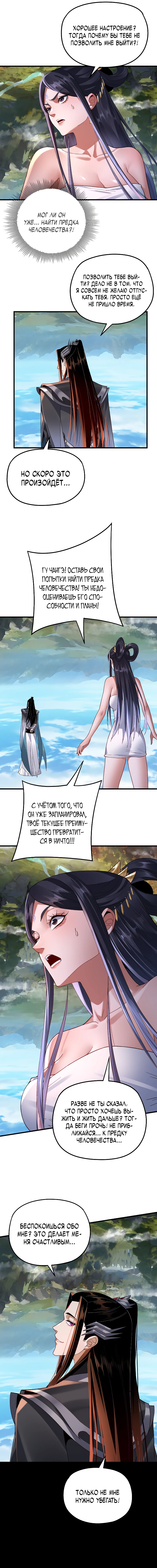 Страница 9 главы 110 манги Моя судьба злодея / My fate as a villain