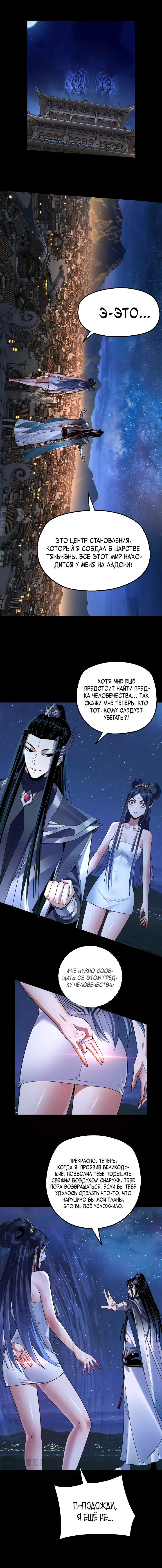 Страница 10 главы 110 манги Моя судьба злодея / My fate as a villain