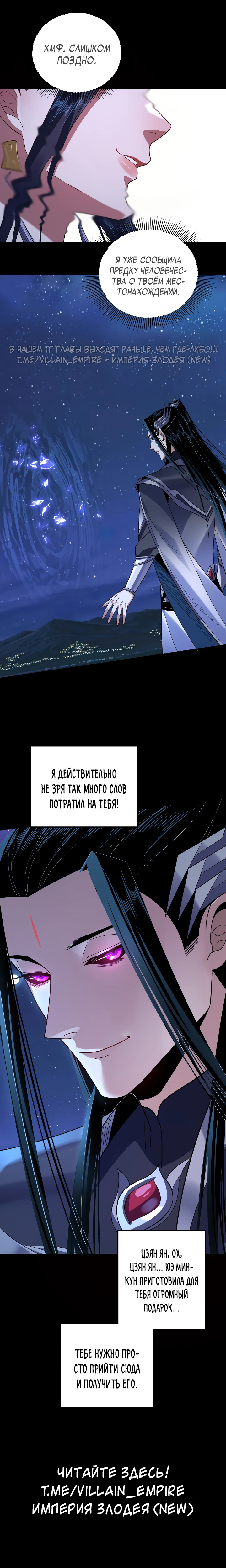 Страница 11 главы 110 манги Моя судьба злодея / My fate as a villain