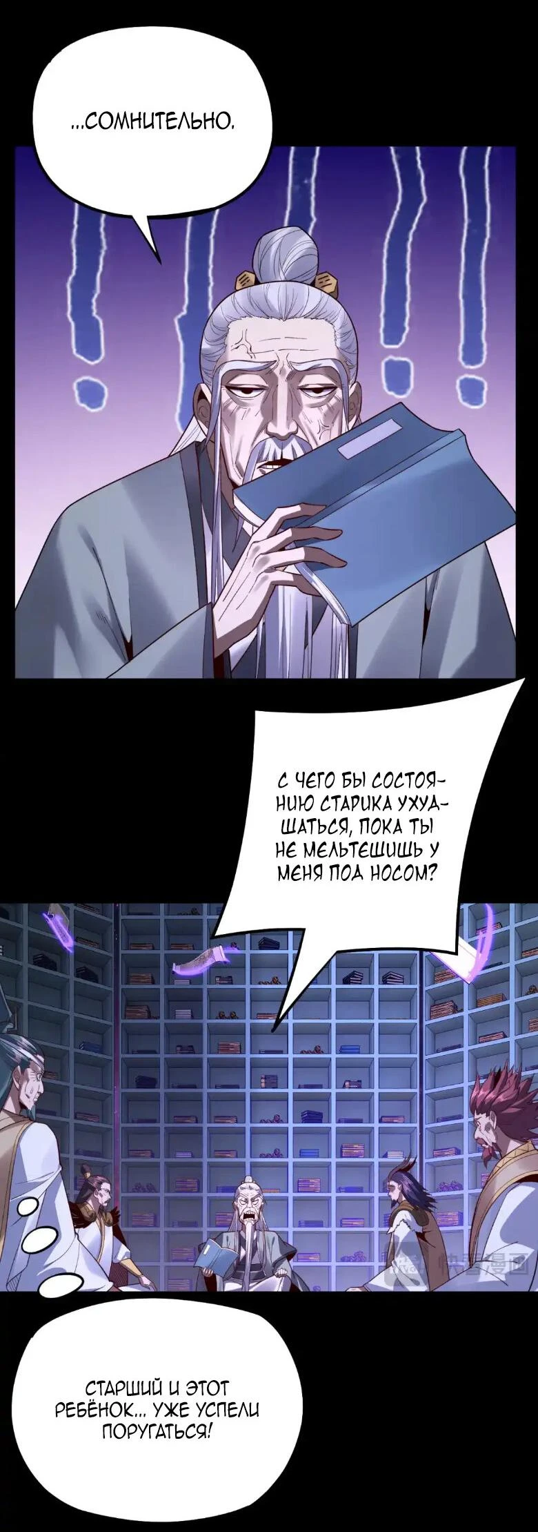 Страница 11 главы 129 манги Моя судьба злодея / My fate as a villain