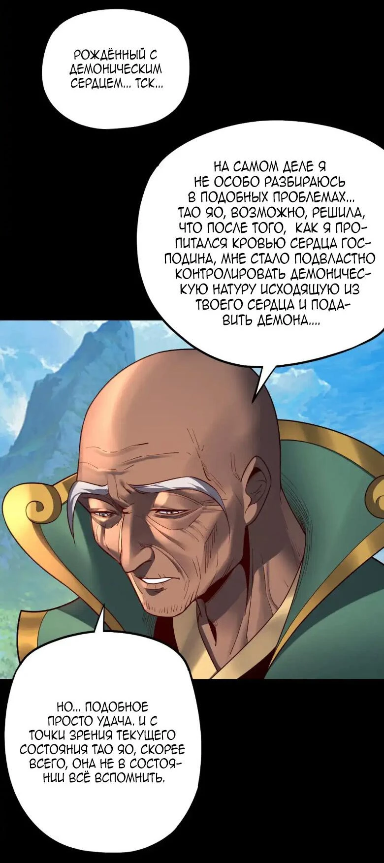 Страница 36 главы 129 манги Моя судьба злодея / My fate as a villain