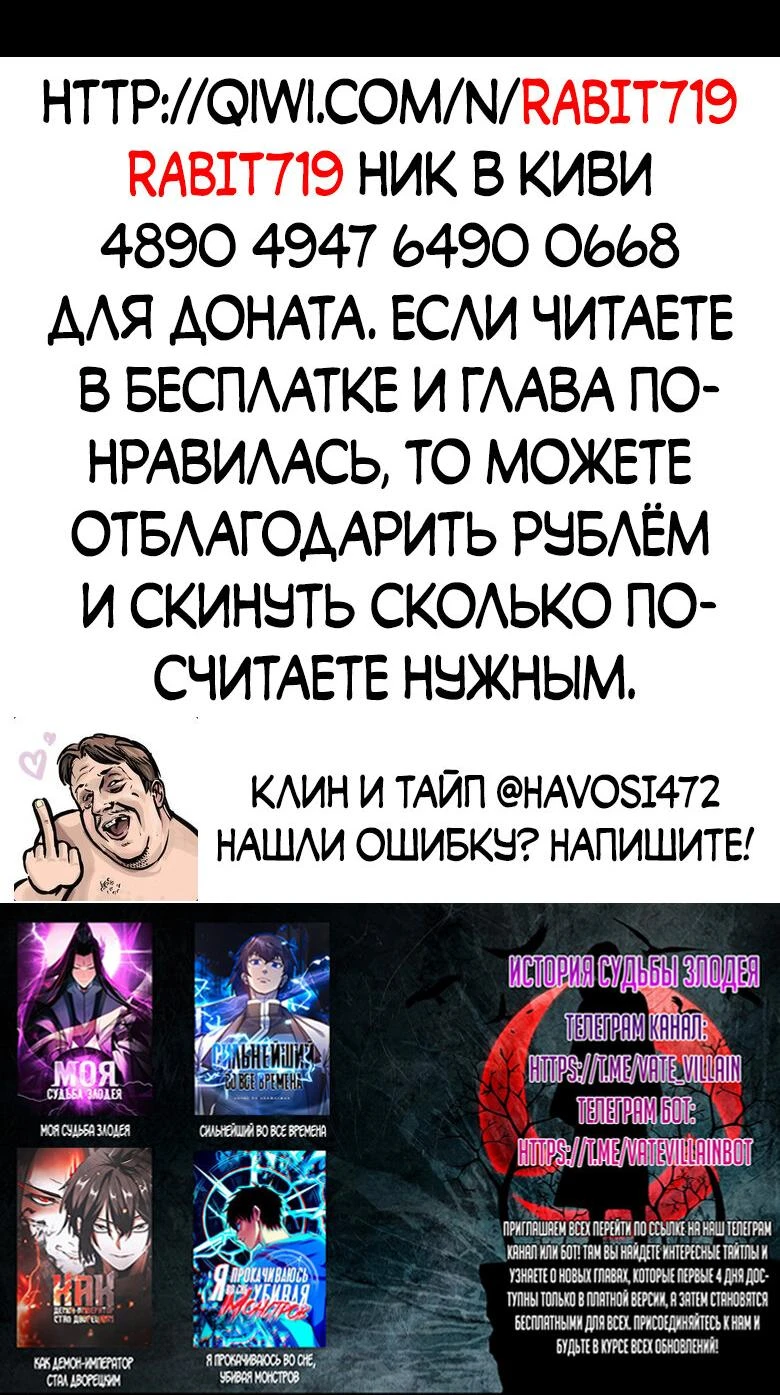 Страница 45 главы 129 манги Моя судьба злодея / My fate as a villain
