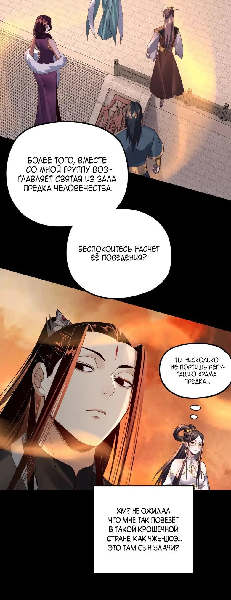 Страница 5 главы 140 манги Моя судьба злодея / My fate as a villain