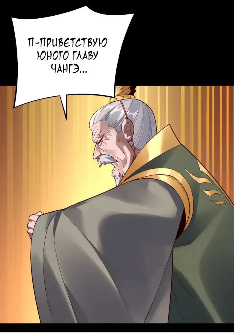 Страница 7 главы 140 манги Моя судьба злодея / My fate as a villain