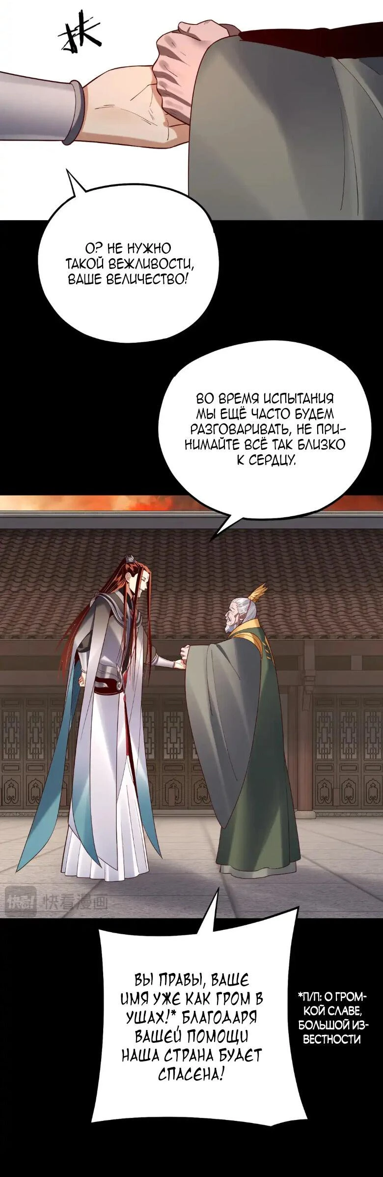 Страница 8 главы 140 манги Моя судьба злодея / My fate as a villain