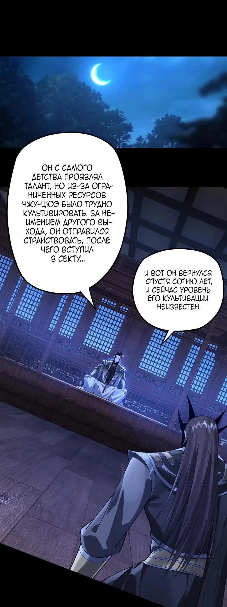 Страница 10 главы 140 манги Моя судьба злодея / My fate as a villain