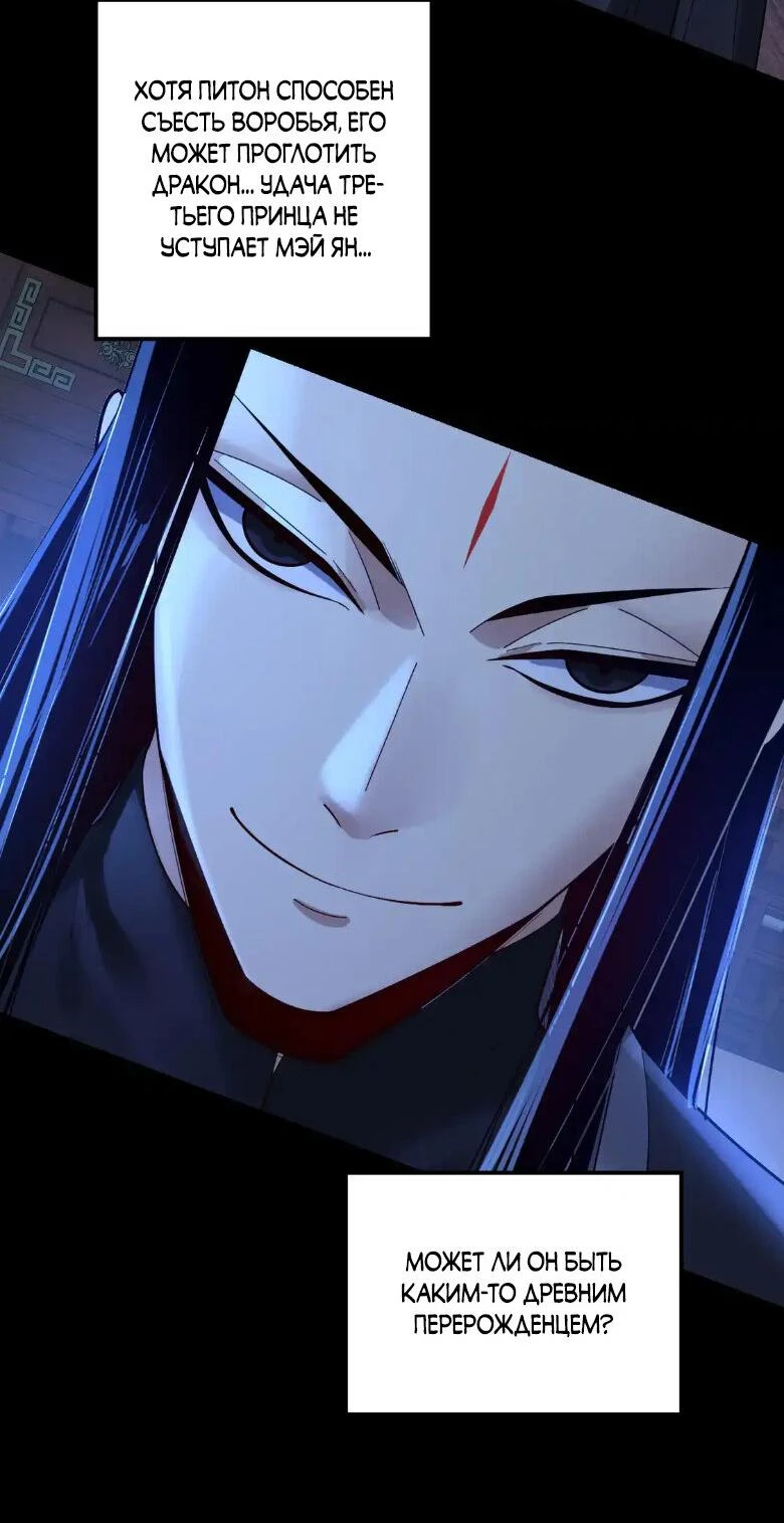 Страница 11 главы 140 манги Моя судьба злодея / My fate as a villain