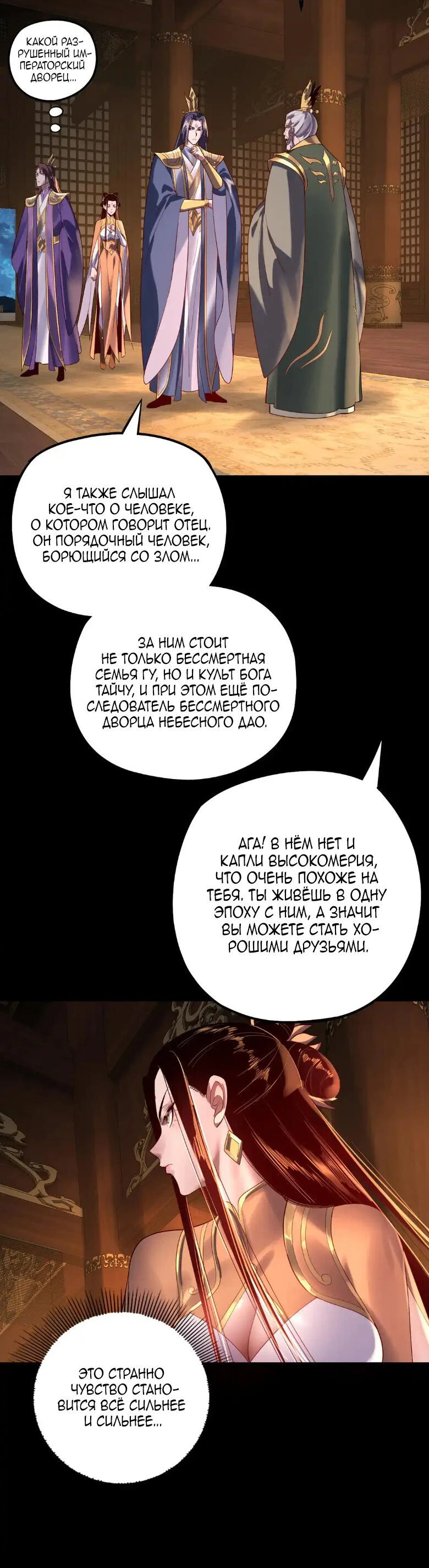 Страница 15 главы 140 манги Моя судьба злодея / My fate as a villain