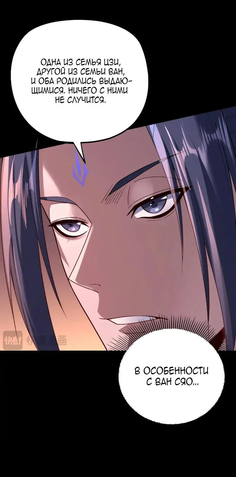 Страница 19 главы 140 манги Моя судьба злодея / My fate as a villain