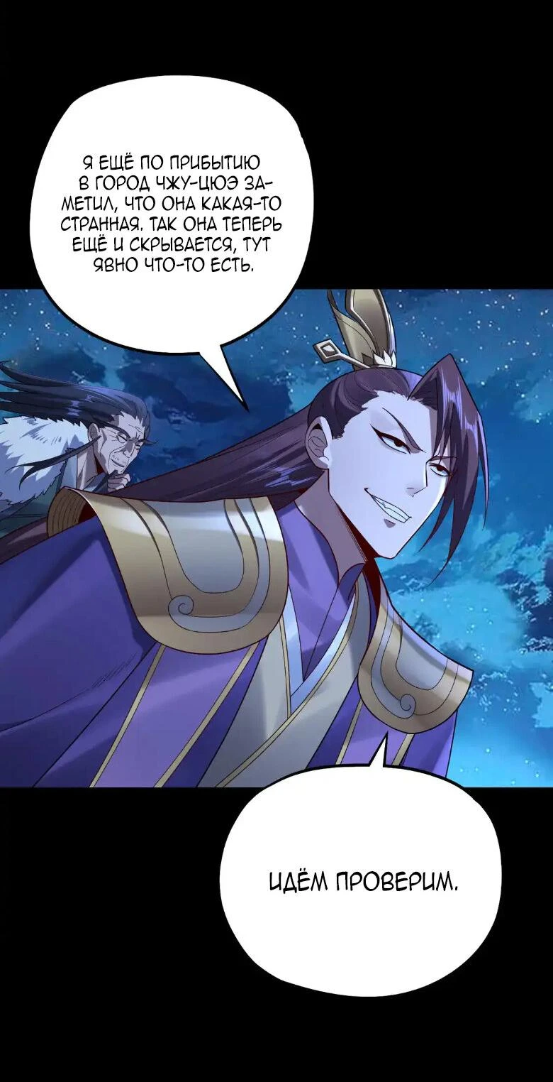 Страница 23 главы 140 манги Моя судьба злодея / My fate as a villain