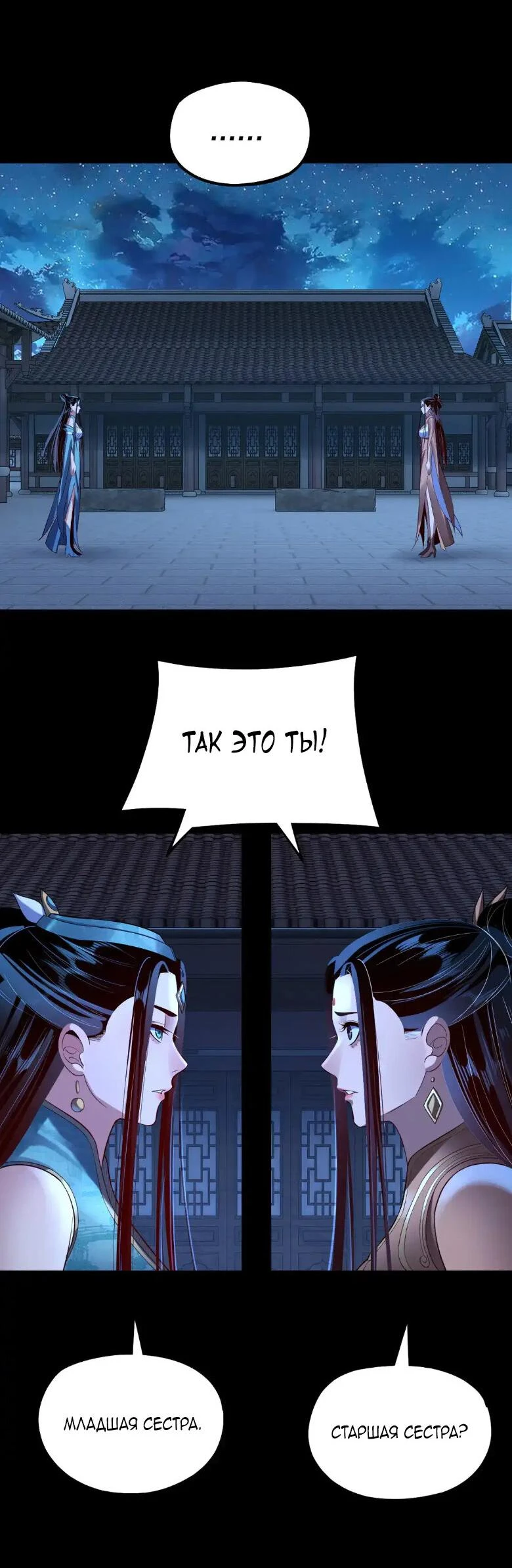 Страница 24 главы 140 манги Моя судьба злодея / My fate as a villain