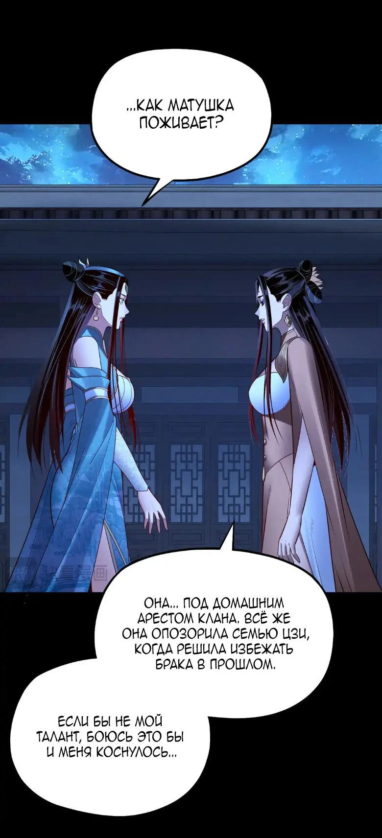 Страница 25 главы 140 манги Моя судьба злодея / My fate as a villain