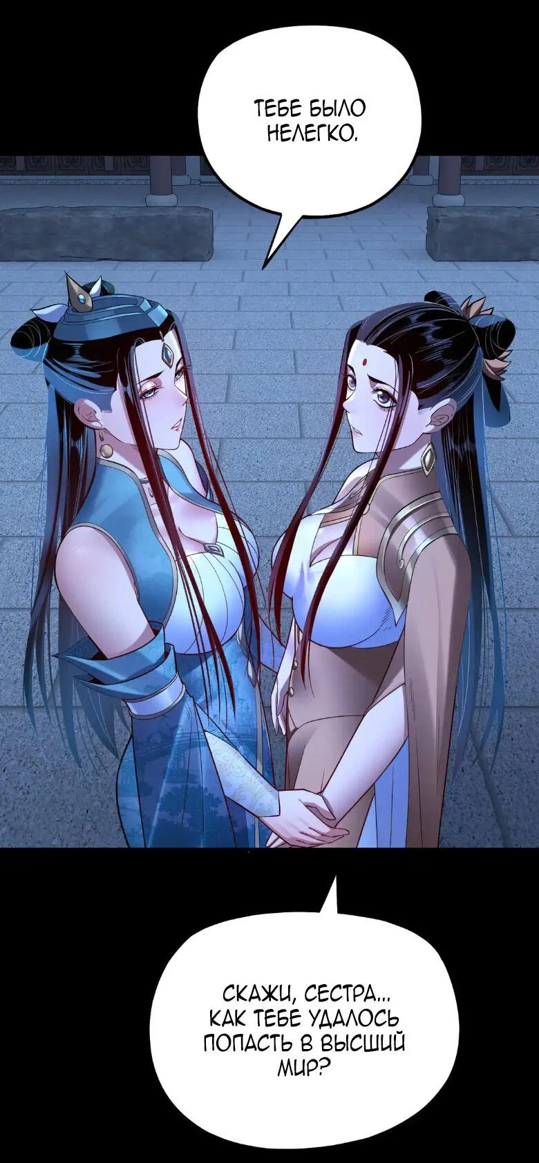Страница 26 главы 140 манги Моя судьба злодея / My fate as a villain