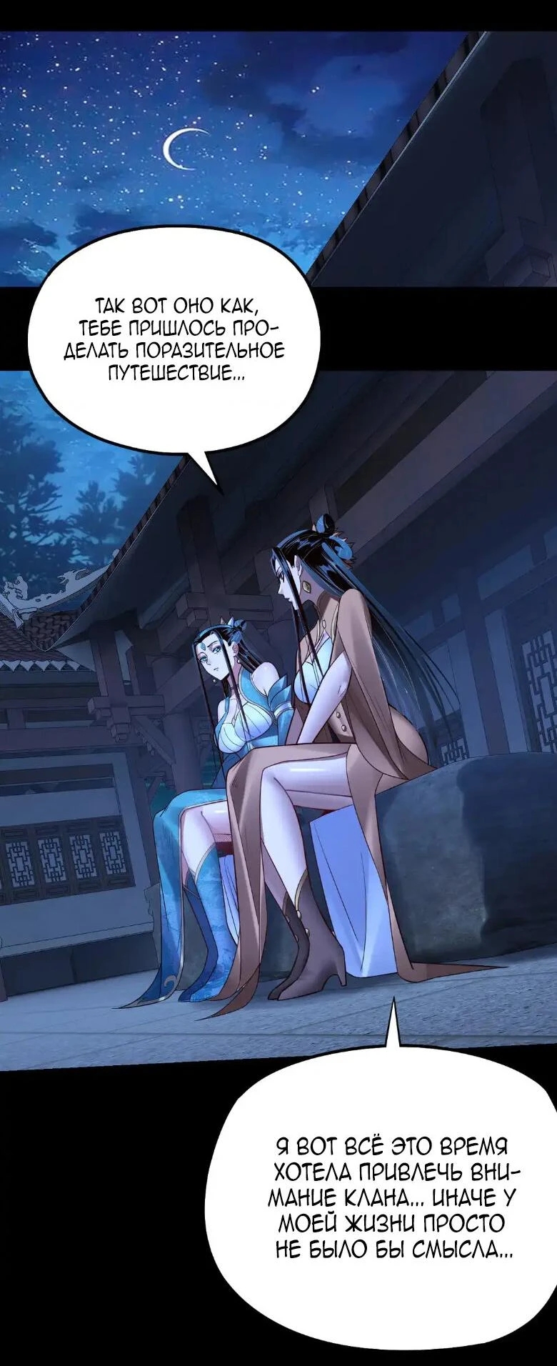 Страница 28 главы 140 манги Моя судьба злодея / My fate as a villain