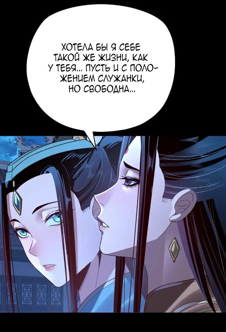 Страница 29 главы 140 манги Моя судьба злодея / My fate as a villain