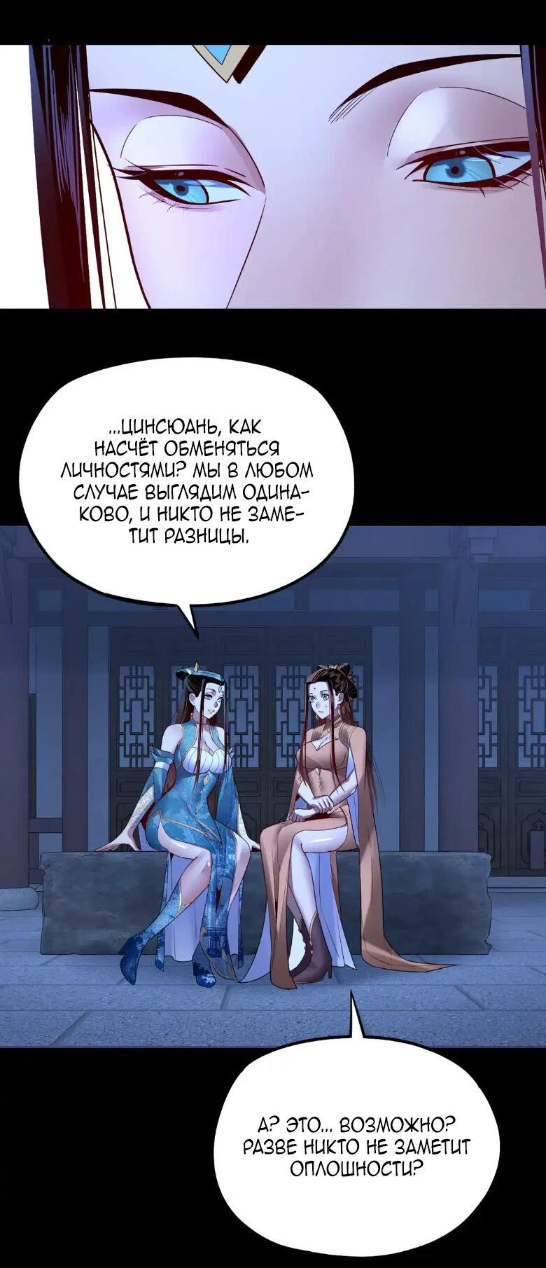 Страница 30 главы 140 манги Моя судьба злодея / My fate as a villain