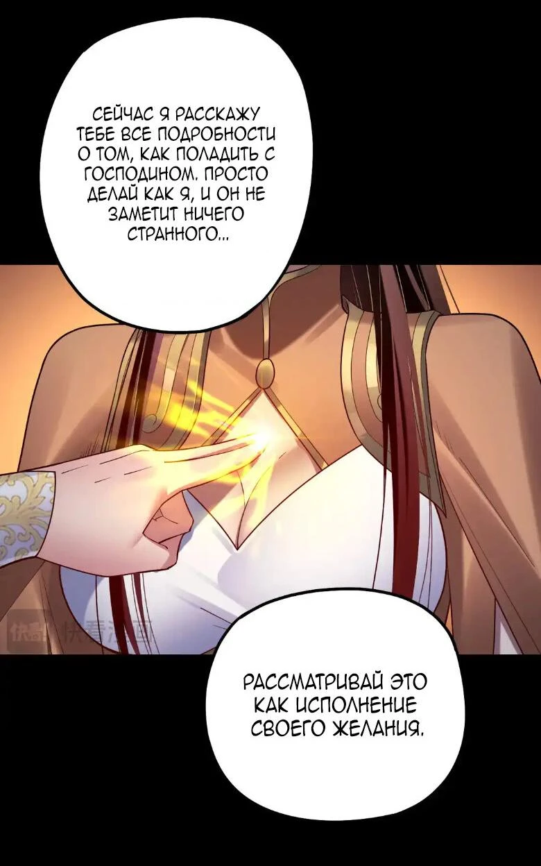 Страница 32 главы 140 манги Моя судьба злодея / My fate as a villain