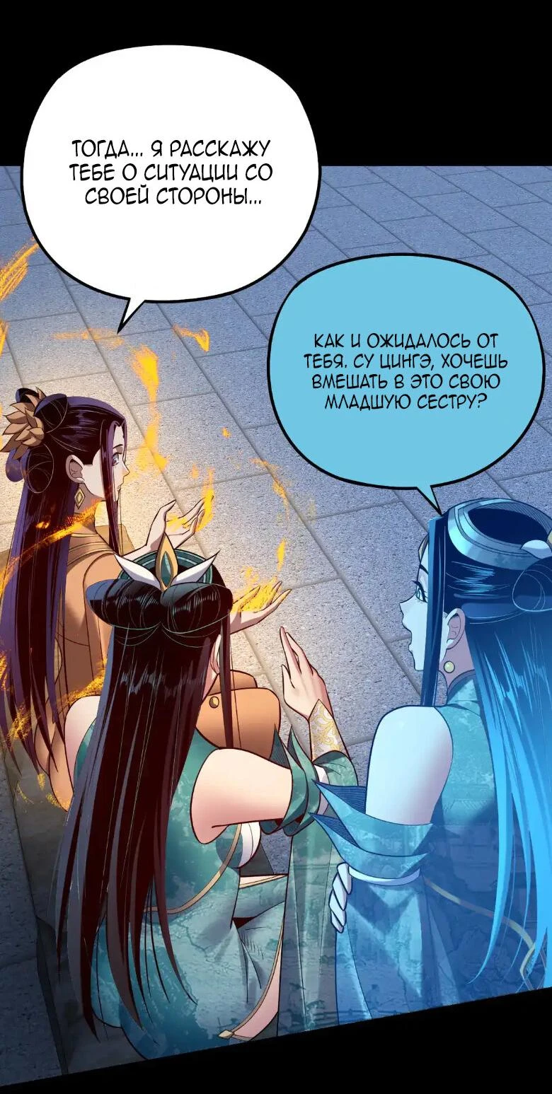 Страница 33 главы 140 манги Моя судьба злодея / My fate as a villain