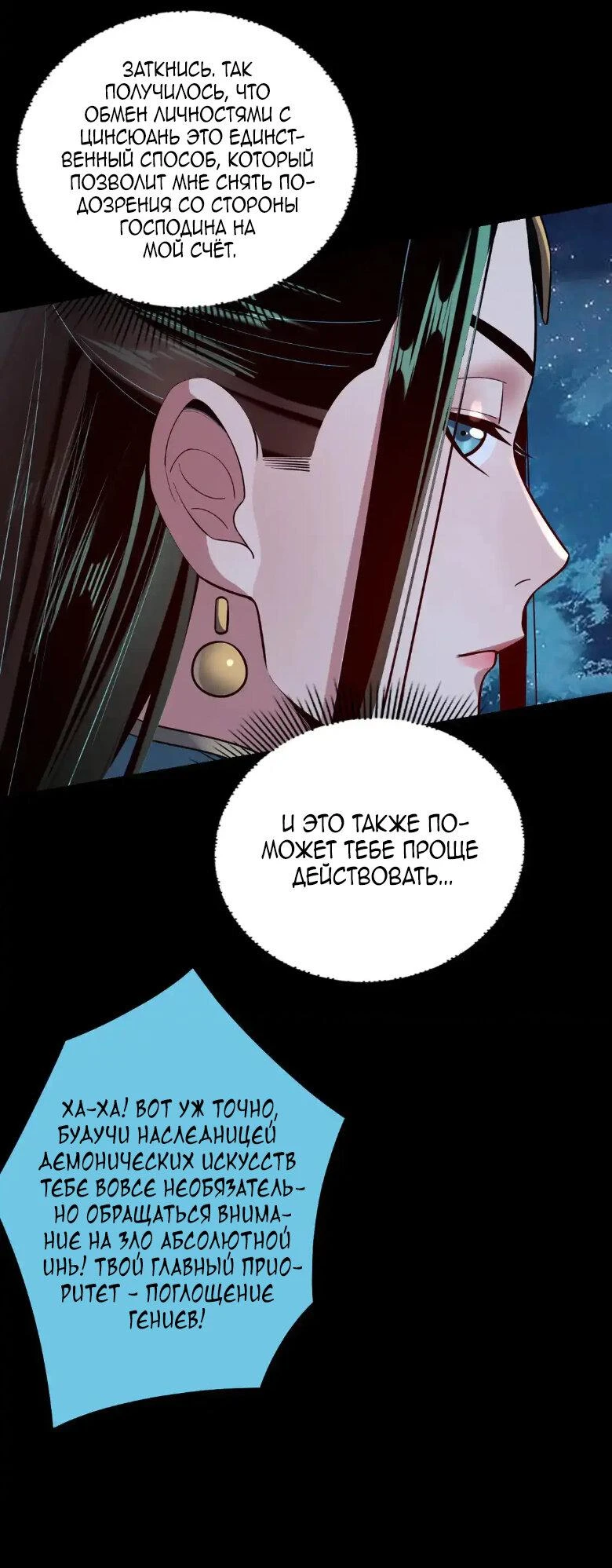 Страница 34 главы 140 манги Моя судьба злодея / My fate as a villain