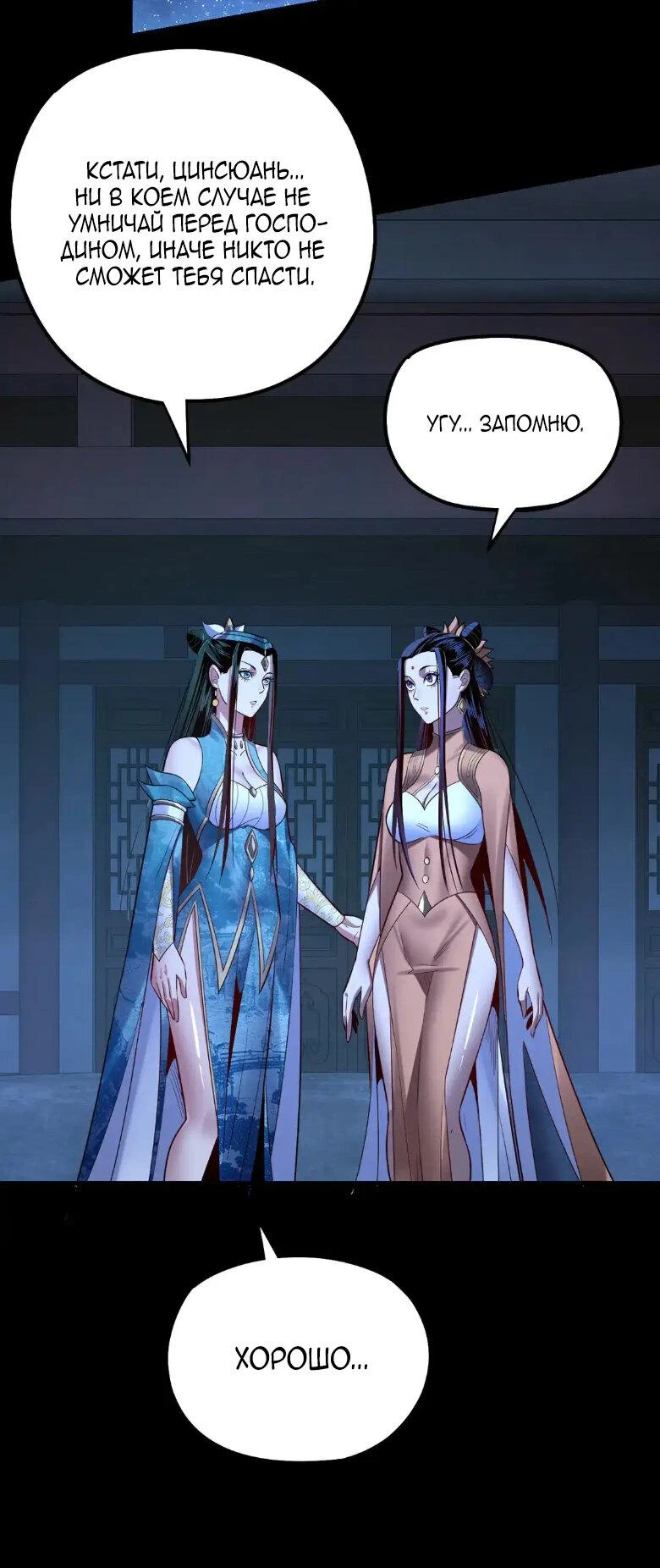 Страница 36 главы 140 манги Моя судьба злодея / My fate as a villain