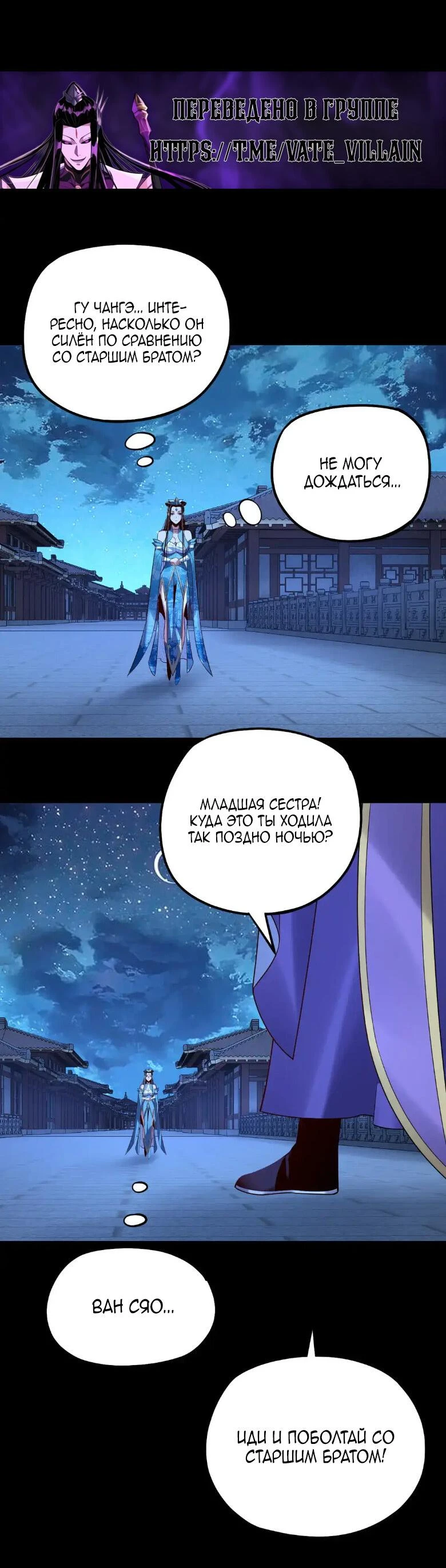 Страница 38 главы 140 манги Моя судьба злодея / My fate as a villain