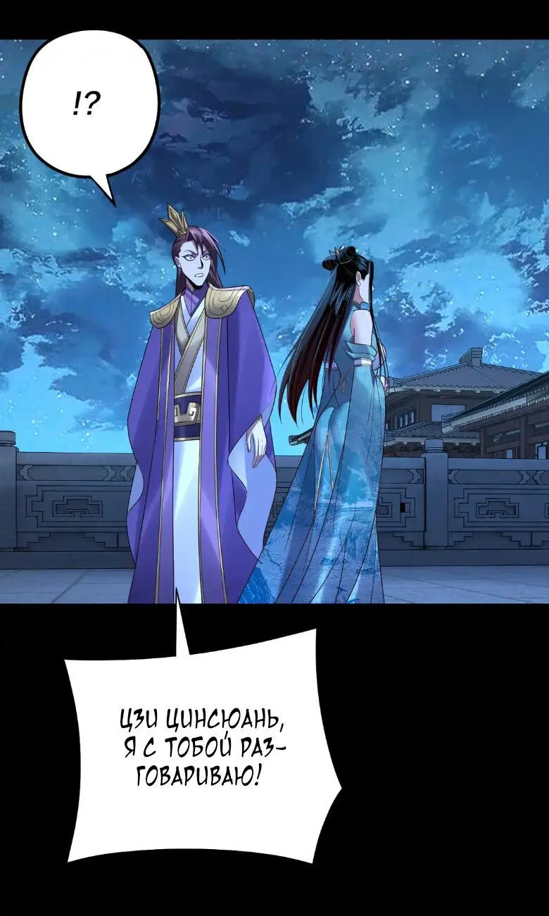 Страница 39 главы 140 манги Моя судьба злодея / My fate as a villain