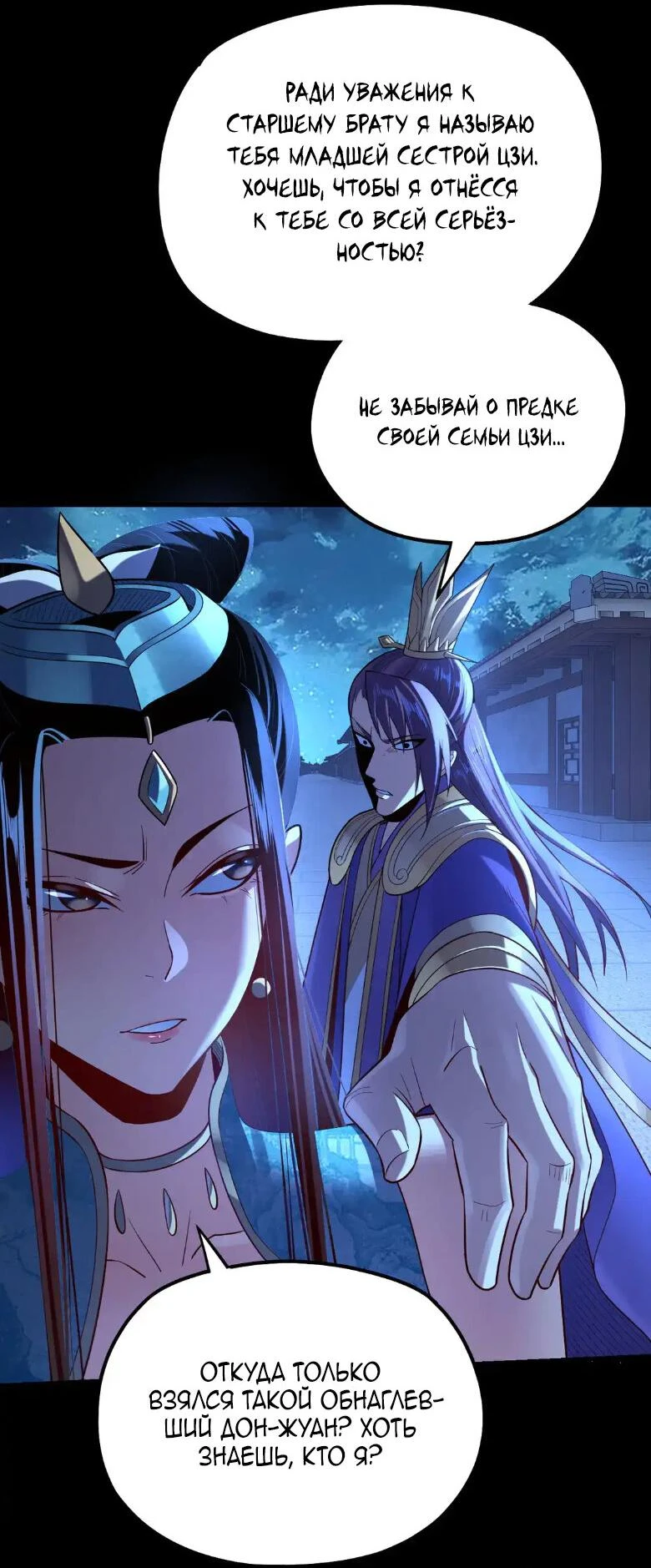 Страница 40 главы 140 манги Моя судьба злодея / My fate as a villain