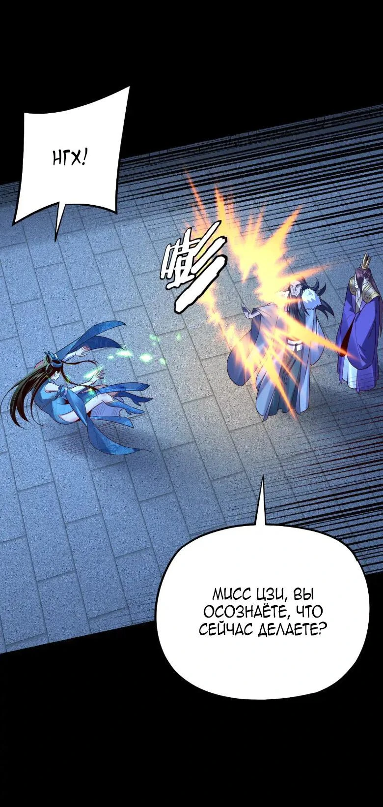 Страница 43 главы 140 манги Моя судьба злодея / My fate as a villain