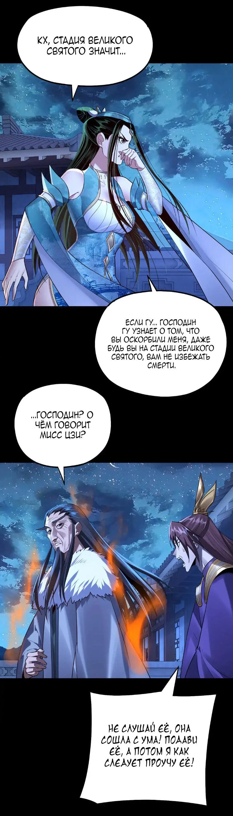 Страница 44 главы 140 манги Моя судьба злодея / My fate as a villain