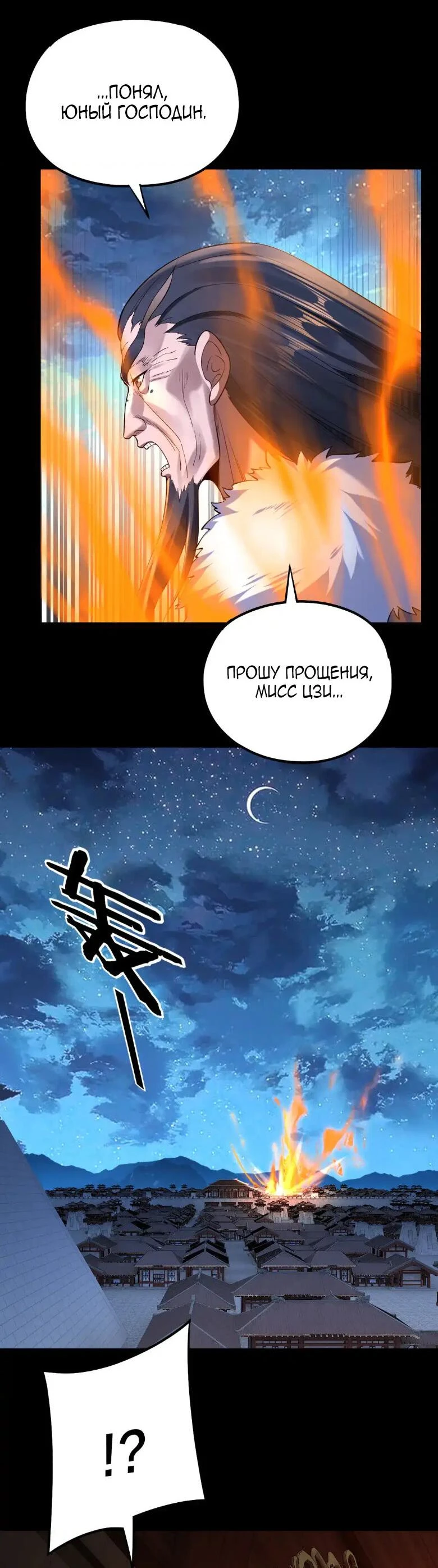 Страница 45 главы 140 манги Моя судьба злодея / My fate as a villain