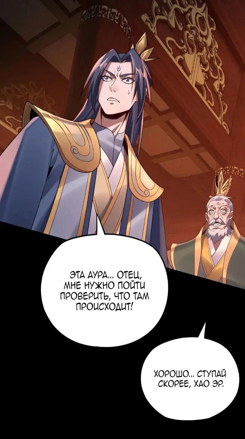 Страница 46 главы 140 манги Моя судьба злодея / My fate as a villain