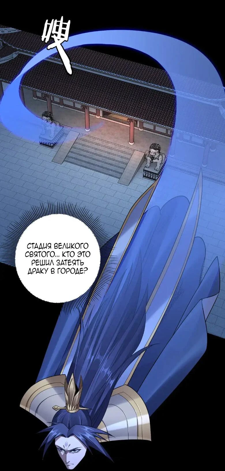 Страница 47 главы 140 манги Моя судьба злодея / My fate as a villain