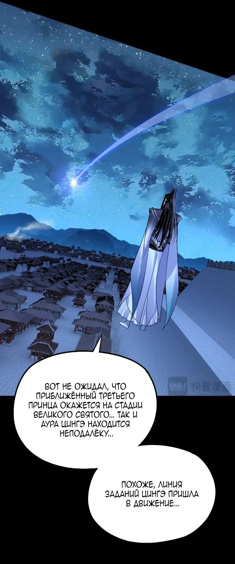 Страница 48 главы 140 манги Моя судьба злодея / My fate as a villain