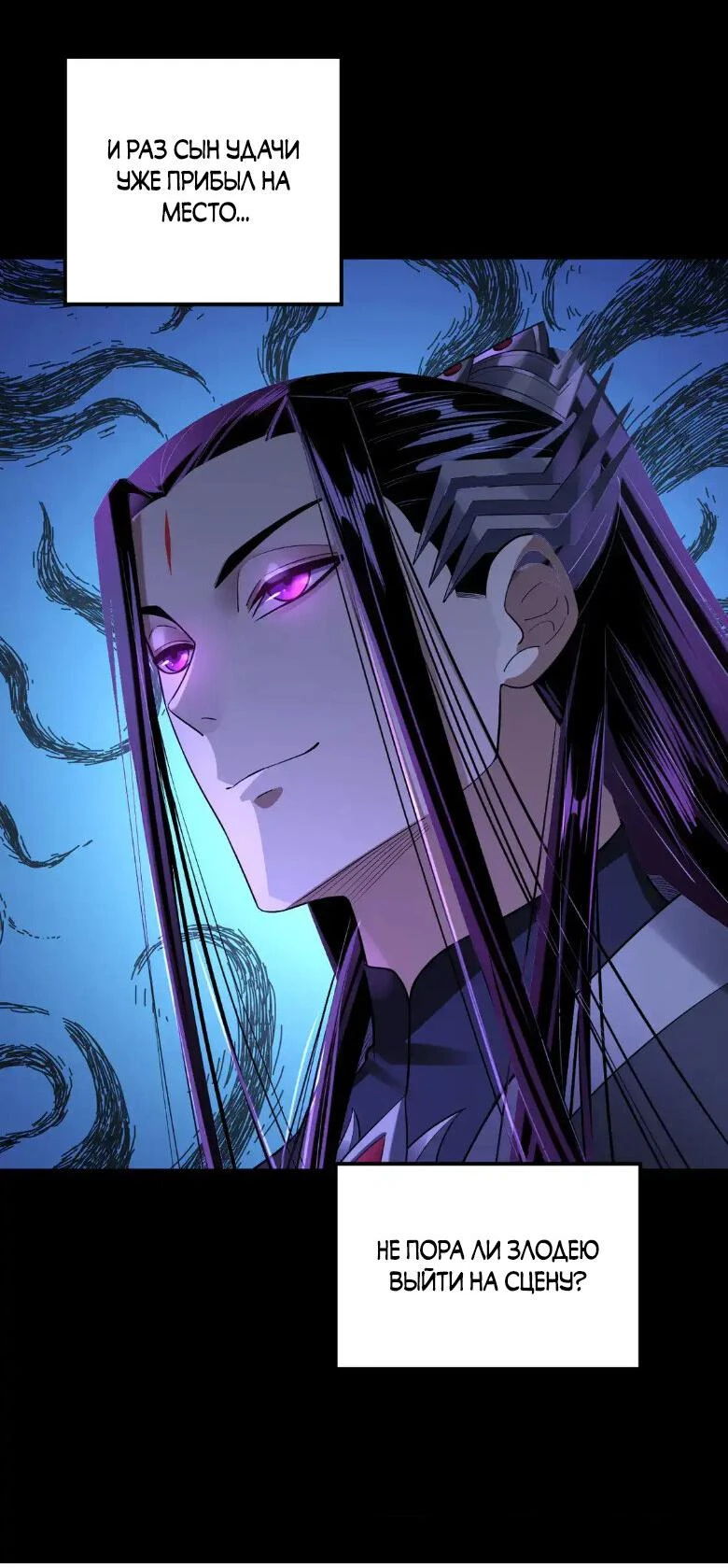 Страница 49 главы 140 манги Моя судьба злодея / My fate as a villain