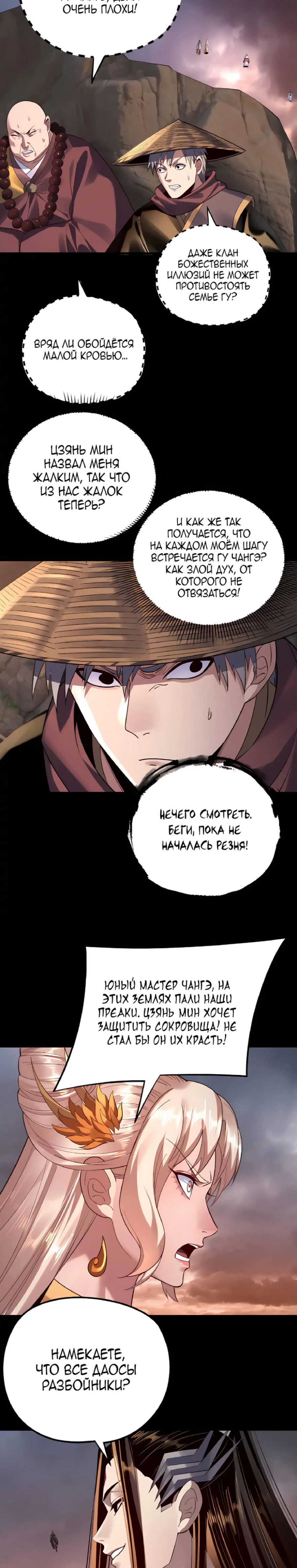Страница 4 главы 182 манги Моя судьба злодея / My fate as a villain