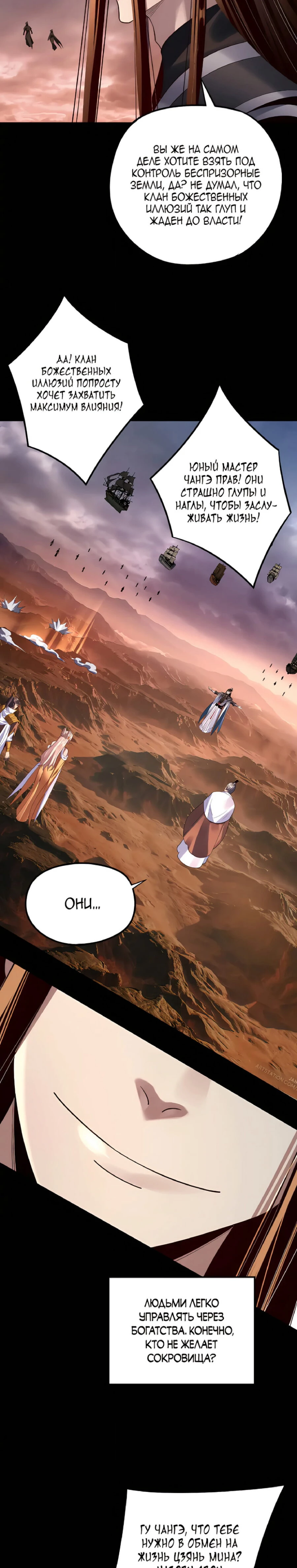Страница 5 главы 182 манги Моя судьба злодея / My fate as a villain
