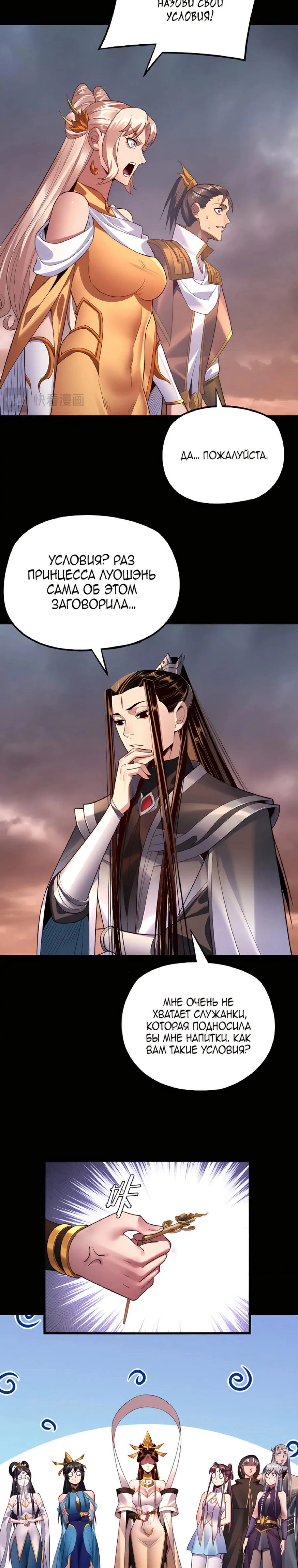 Страница 6 главы 182 манги Моя судьба злодея / My fate as a villain