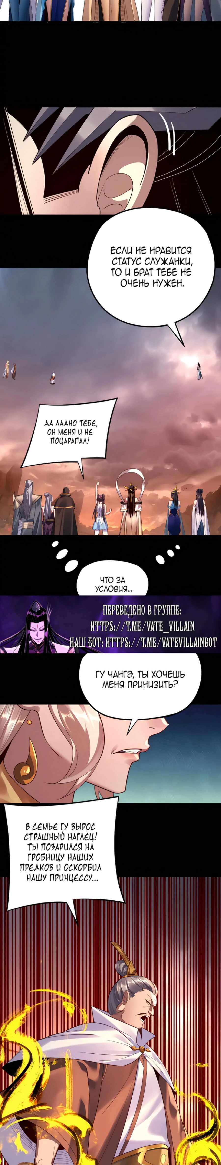 Страница 7 главы 182 манги Моя судьба злодея / My fate as a villain