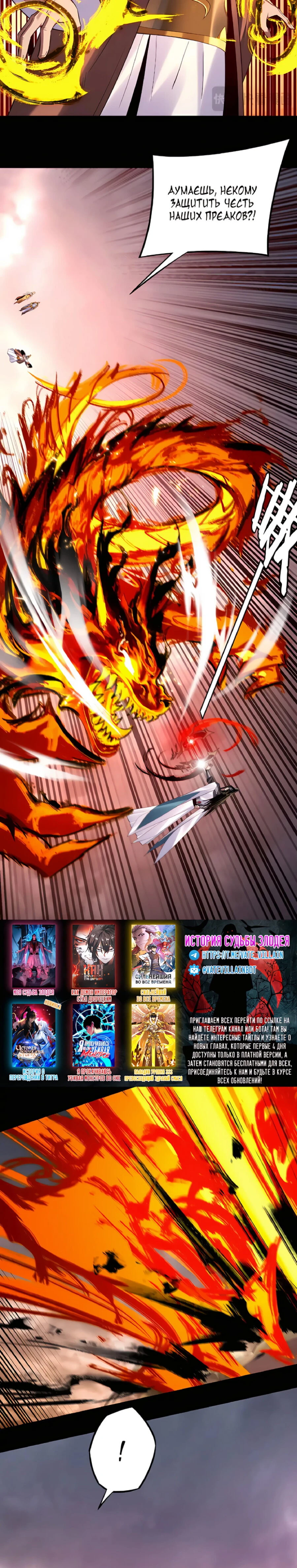 Страница 8 главы 182 манги Моя судьба злодея / My fate as a villain