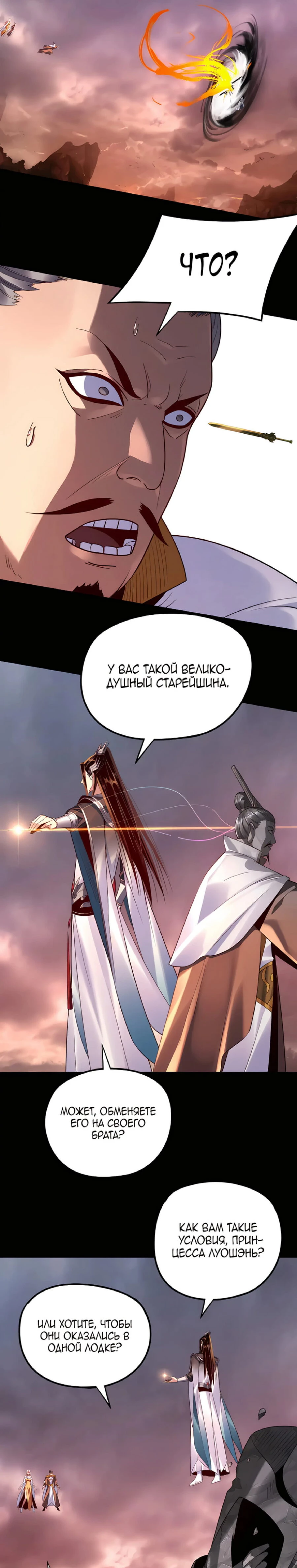 Страница 9 главы 182 манги Моя судьба злодея / My fate as a villain