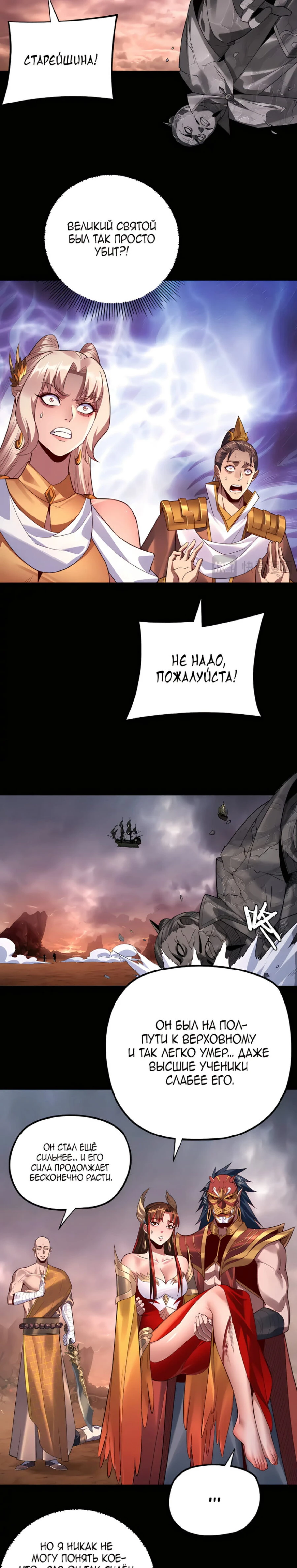 Страница 10 главы 182 манги Моя судьба злодея / My fate as a villain