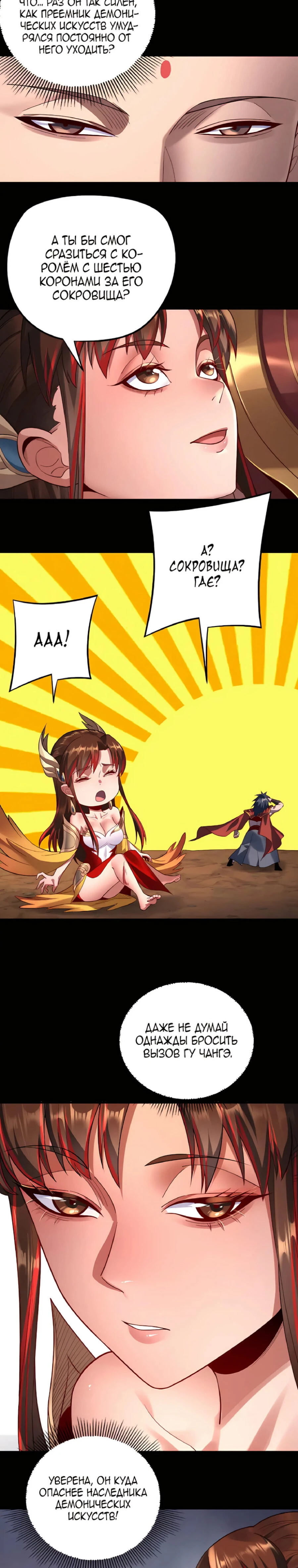 Страница 11 главы 182 манги Моя судьба злодея / My fate as a villain