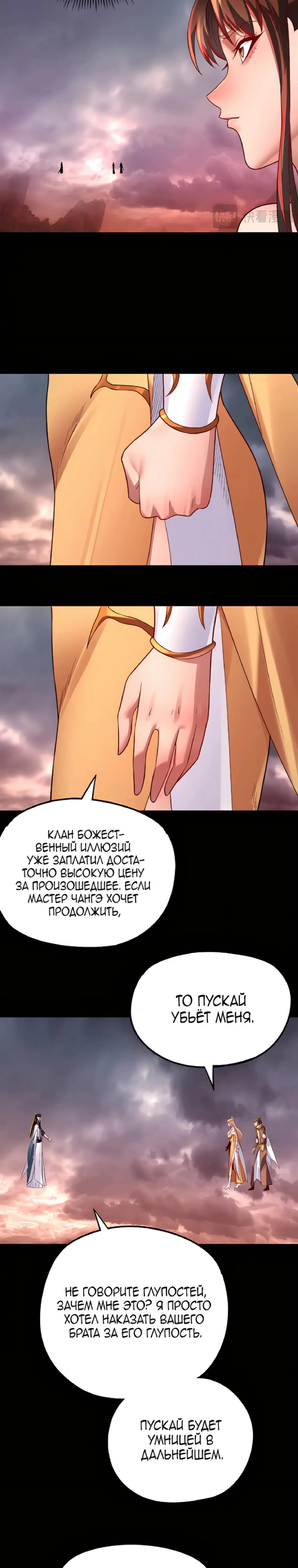 Страница 12 главы 182 манги Моя судьба злодея / My fate as a villain