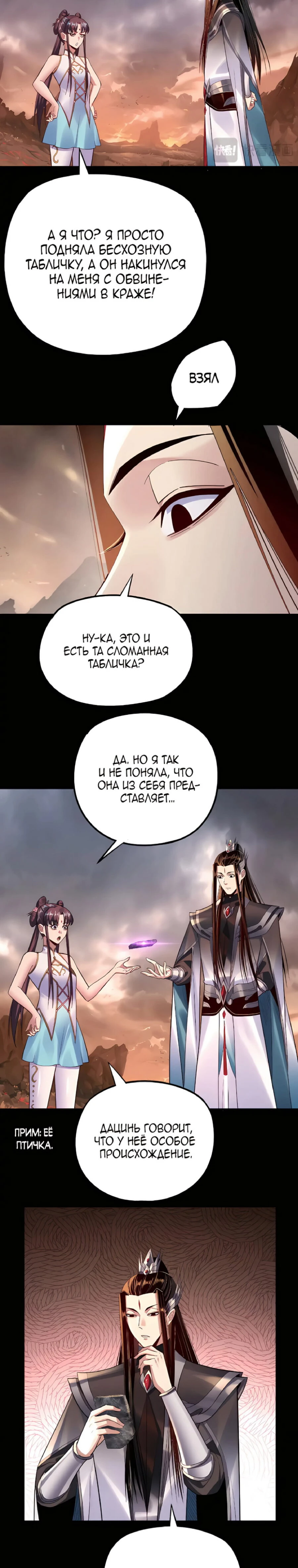 Страница 14 главы 182 манги Моя судьба злодея / My fate as a villain